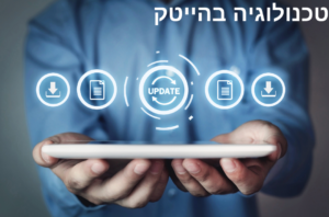 ההשפעה בטכנולוגיה על ההייטק