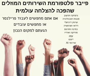 פייבר פלטפורמת השירותים
